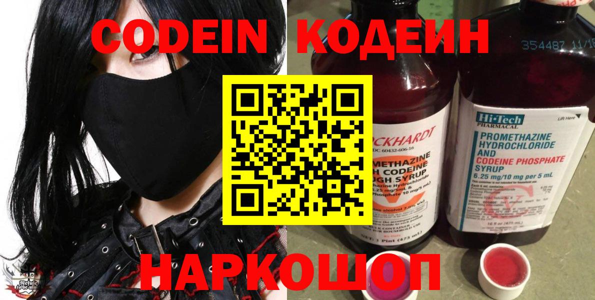Кодеин напиток Lean (лин) Озёры
