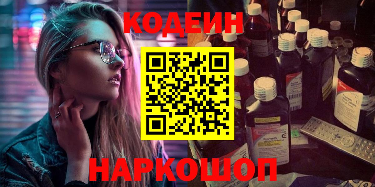Кодеиновый сироп Lean напиток Lean (лин)  Вход с VPN  Озёры  Кодеиновый сироп Lean Purple Drank 