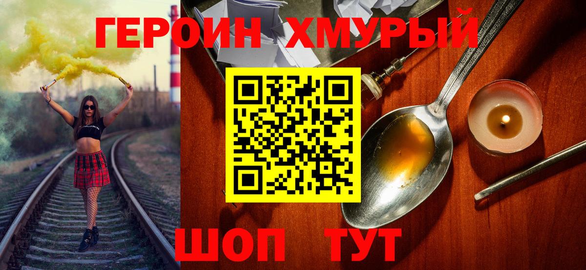 Героин хмурый Озёры